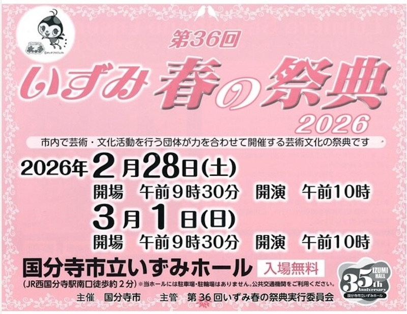 第36回いずみ春の祭典出演のおしらせ